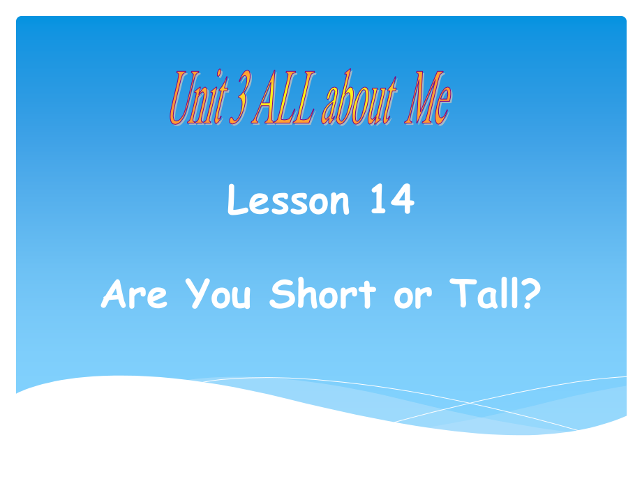 冀教版（三起）四下Unit 3 All about Me-Lesson 14 Are You Short or Tall -ppt课件-(含教案+视频+音频)-公开课-(编号：10d60).zip