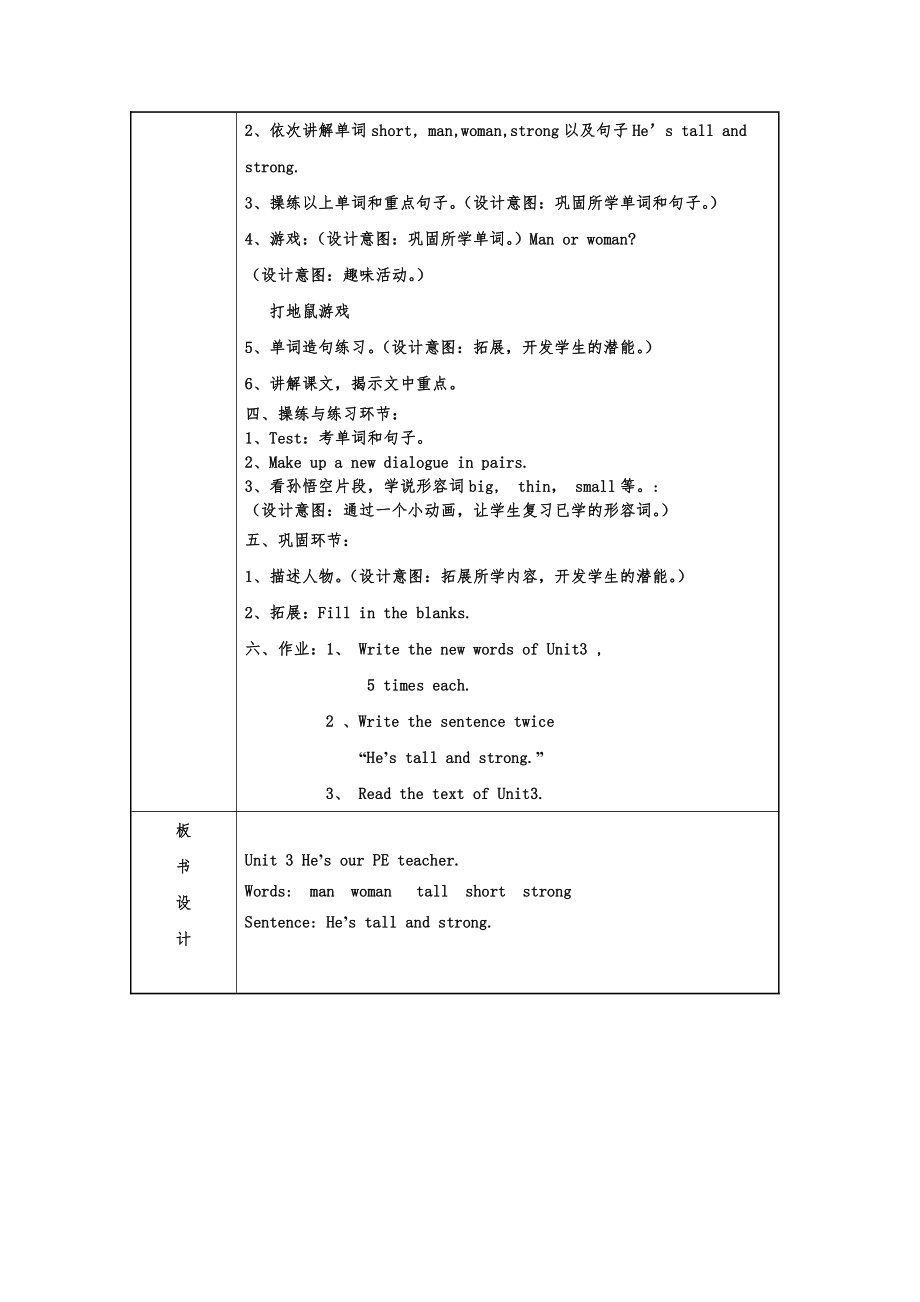 辽宁师大版四下英语Unit 3 He's our PE teacher-教案、教学设计-公开课-(配套课件编号：003d1).doc_第2页