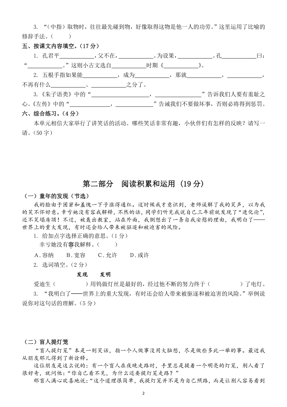 小学语文部编版五年级下册《第八单元》测试卷及答案.docx_第2页