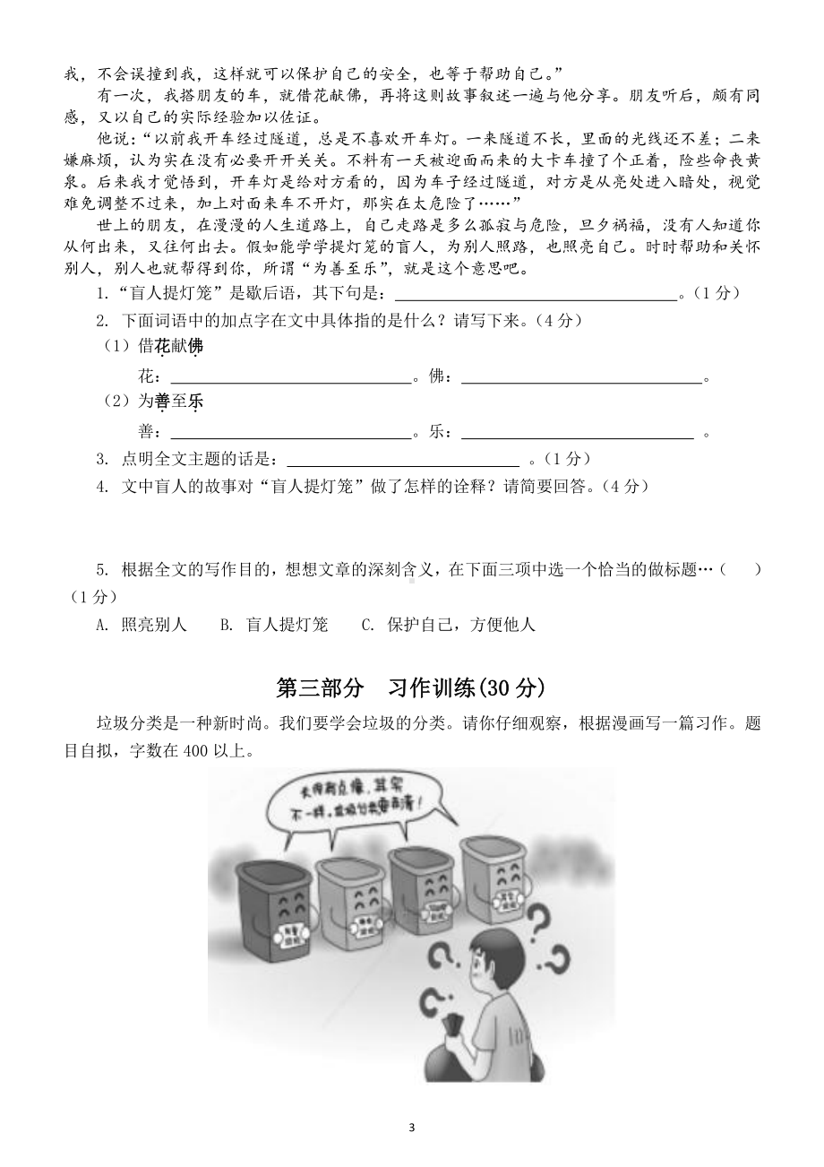 小学语文部编版五年级下册《第八单元》测试卷及答案.docx_第3页