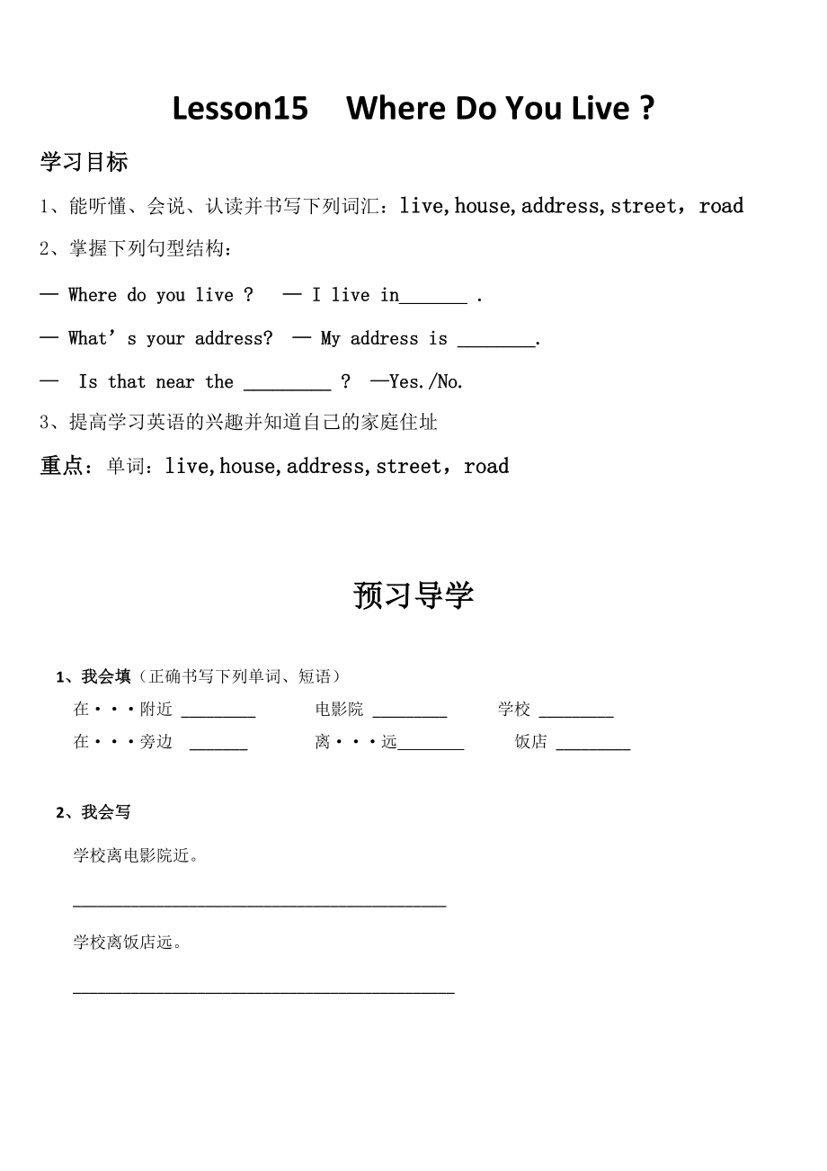 冀教版（三起）四下Unit 3 All about Me-Lesson 15 Where Do You Live -ppt课件-(含教案+素材)-公开课-(编号：602c5).zip