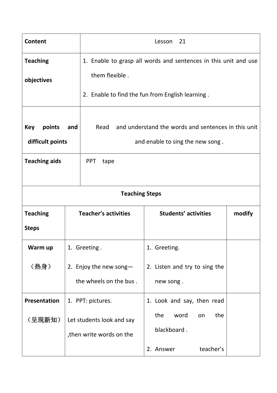 清华版一年级下册UNIT 3MEANS OF TRANSPORT-Lesson 21-ppt课件-(含教案)--(编号：30f8e).zip