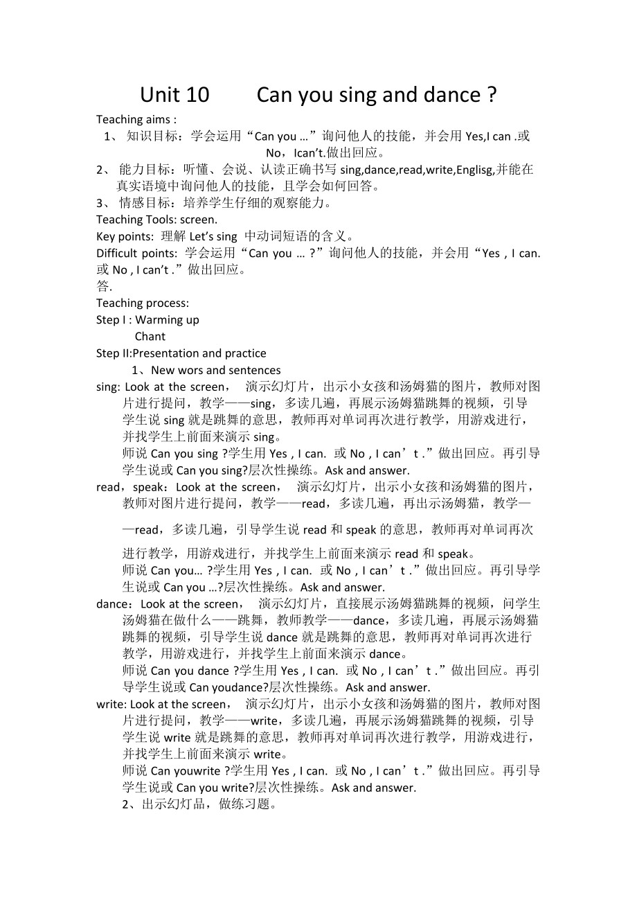 辽宁师大版四下英语Unit 10 Can you sing and dance -ppt课件-(含教案+素材)-公开课-(编号：f00fc).zip