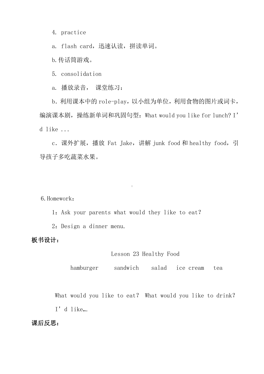 清华版一年级下册UNIT 4HEALTH FOOD-Lesson 23-教案、教学设计--(配套课件编号：c00c7).docx_第3页