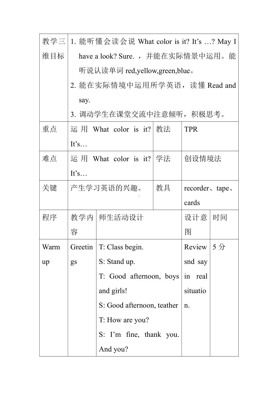 辽宁师大版三年级下册-Unit 5 What color is it -教案、教学设计-公开课-(配套课件编号：d1650).doc_第1页