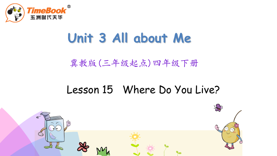 冀教版（三起）四下Unit 3 All about Me-Lesson 15 Where Do You Live -ppt课件-(含教案)-公开课-(编号：50007).zip