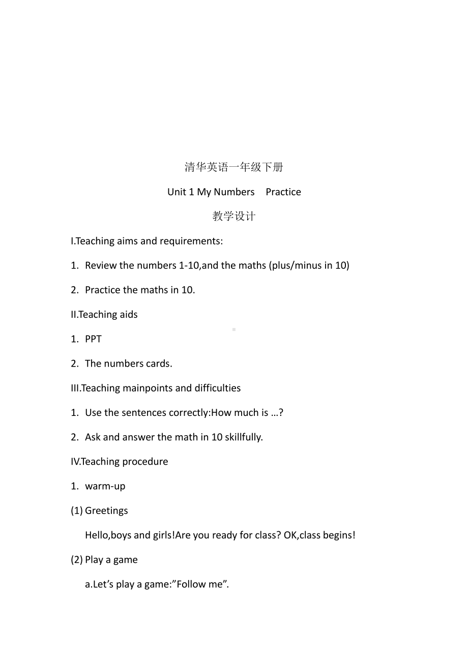 清华版一年级下册UNIT 1MY NUMBERS-Lesson 7-教案、教学设计-市级优课-(配套课件编号：95244).docx_第1页