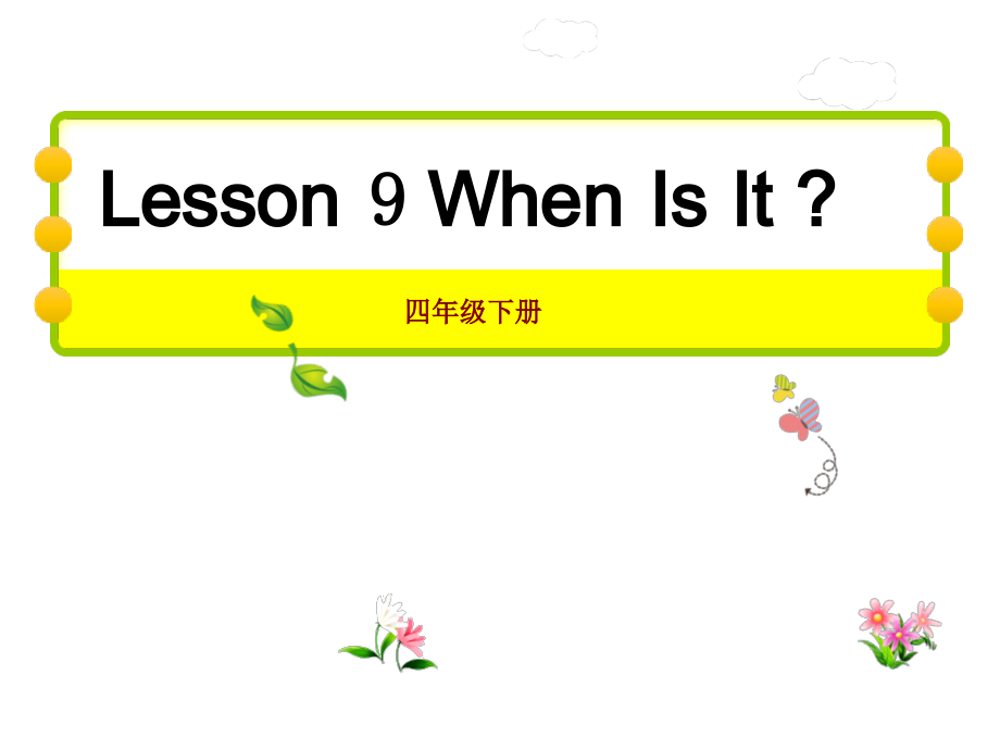 冀教版（三起）四下Unit 2 Days and Months-Lesson 9 When Is It -ppt课件-(含教案+视频+素材)-公开课-(编号：d0d9b).zip