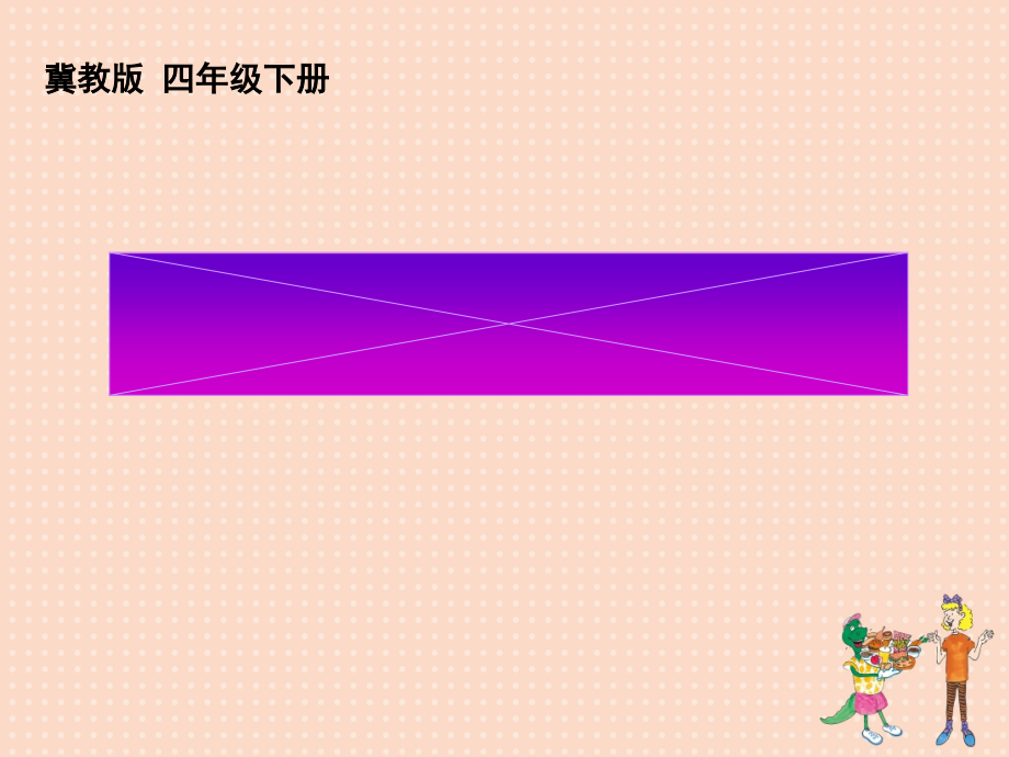 冀教版（三起）四下Unit 2 Days and Months-Lesson 9 When Is It -ppt课件-(含教案)-公开课-(编号：30b0e).zip