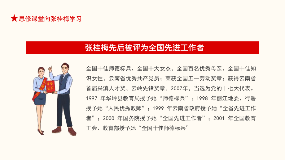 思修课堂向张桂梅学习全国先进工作者全国十佳师德标兵动态PPT模板下载.pptx_第2页