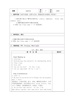 辽宁师大版三年级下册-Unit 11 Can I have some cookies -教案、教学设计-市级优课-(配套课件编号：a041e).docx