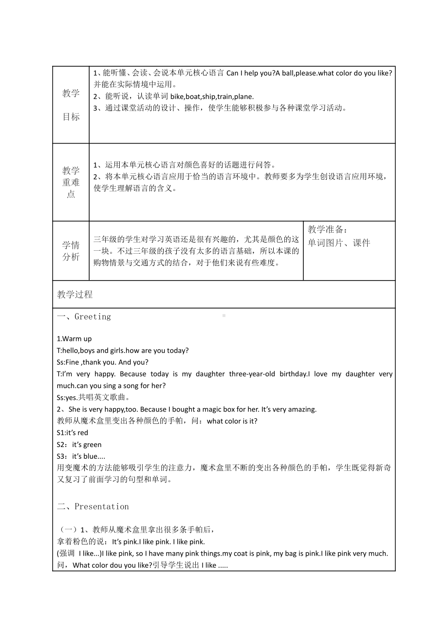 辽宁师大版三年级下册-Unit 8 What color do you like -教案、教学设计--(配套课件编号：f09cf).doc_第1页