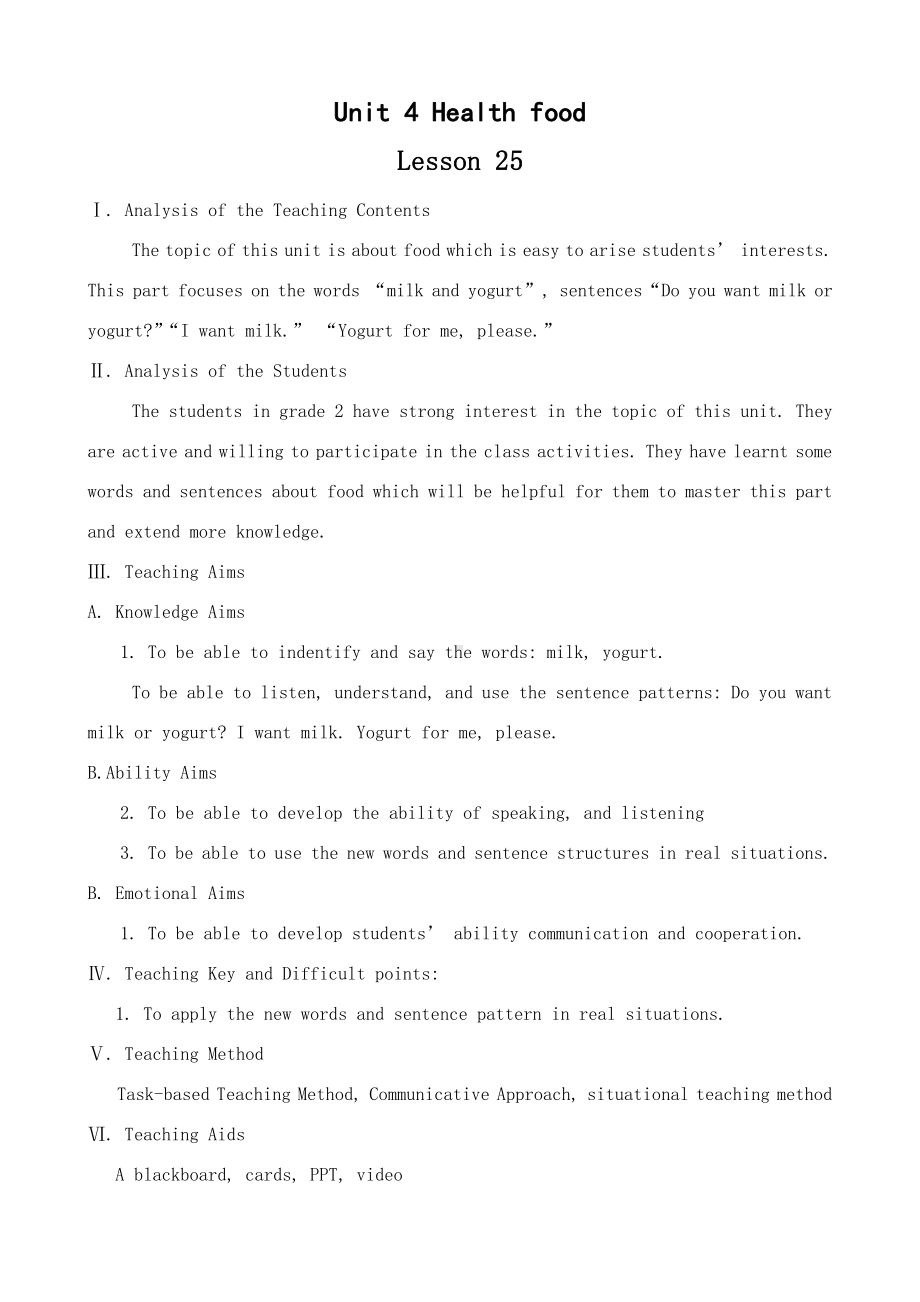 清华版一年级下册UNIT 4HEALTH FOOD-Lesson 25-教案、教学设计--(配套课件编号：d000e).doc_第1页