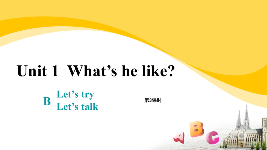 五年级英语上册课件：Unit 1 What’s he like？第3课时Part BLet’s try; Let’s talk人教PEP版.pptx_第1页