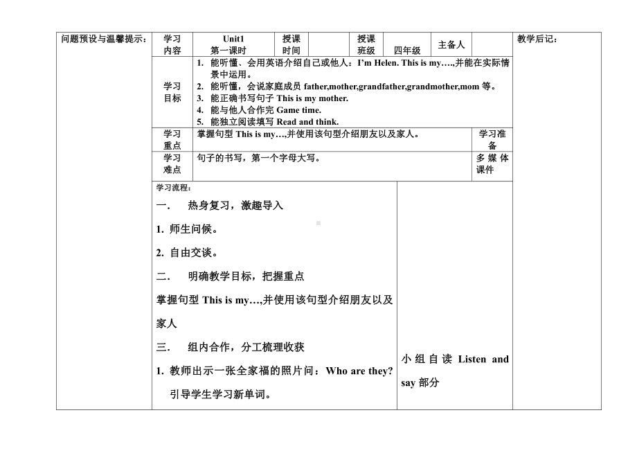 辽宁师大版四下英语Unit 1 Welcome to our home!-教案、教学设计--(配套课件编号：c1425).doc_第1页