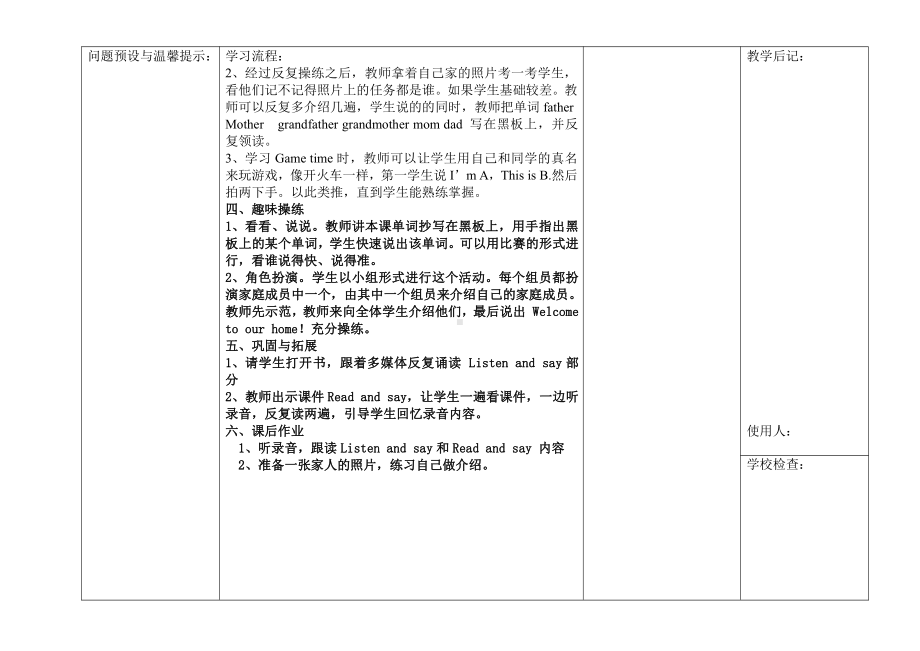 辽宁师大版四下英语Unit 1 Welcome to our home!-教案、教学设计--(配套课件编号：c1425).doc_第2页