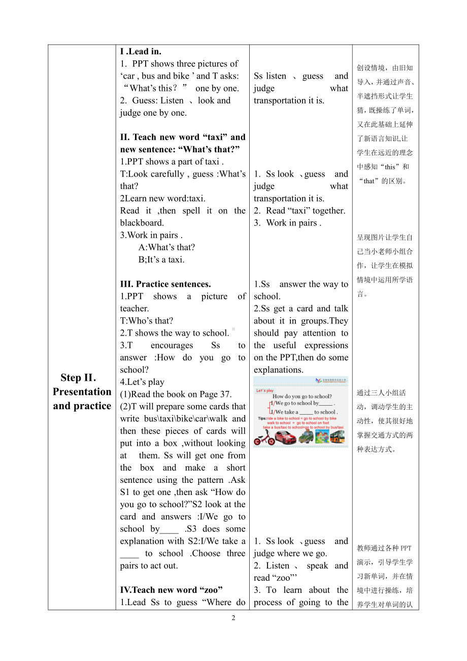 清华版一年级下册UNIT 3MEANS OF TRANSPORT-Lesson 16-教案、教学设计-市级优课-(配套课件编号：203a4).doc_第2页