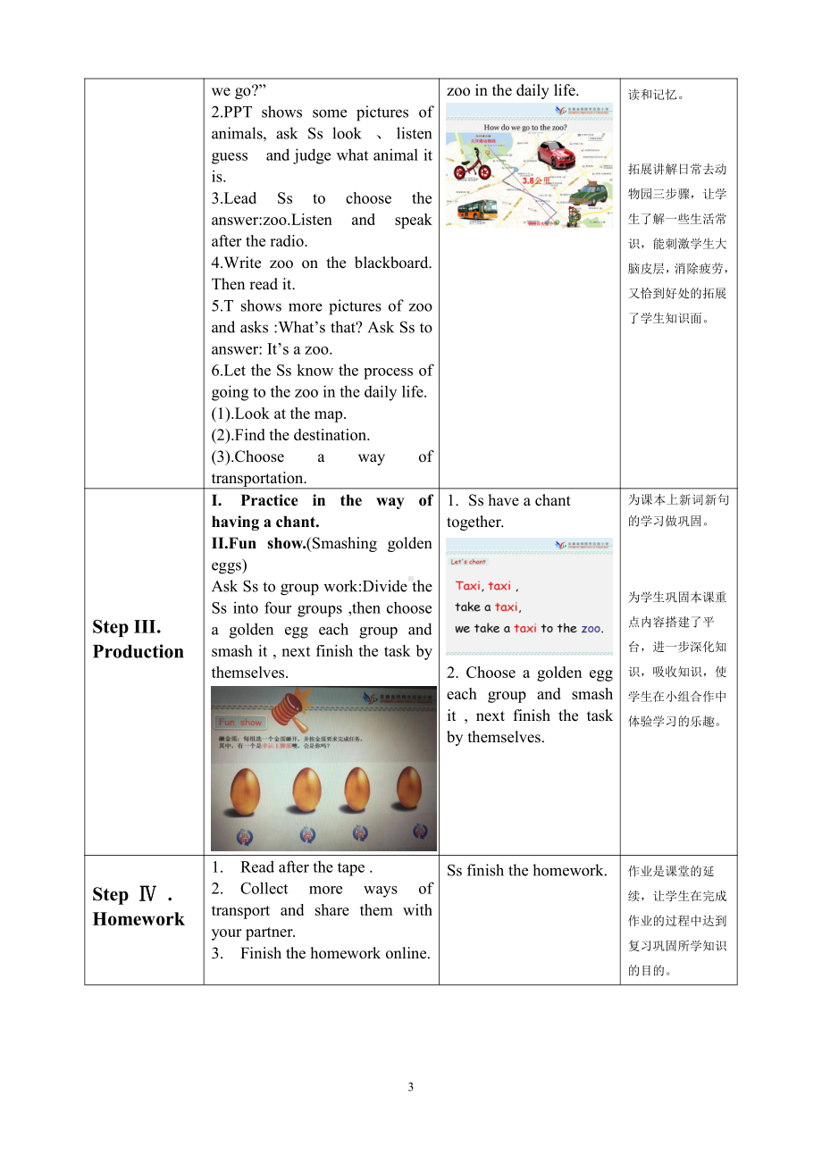 清华版一年级下册UNIT 3MEANS OF TRANSPORT-Lesson 16-教案、教学设计-市级优课-(配套课件编号：203a4).doc_第3页