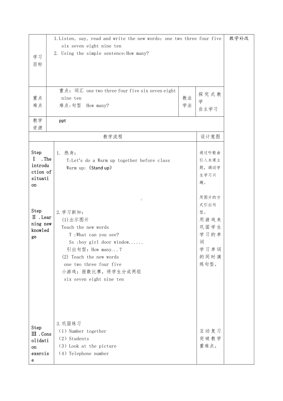 清华版一年级下册UNIT 1MY NUMBERS-Lesson 2-教案、教学设计--(配套课件编号：c0376).docx_第1页