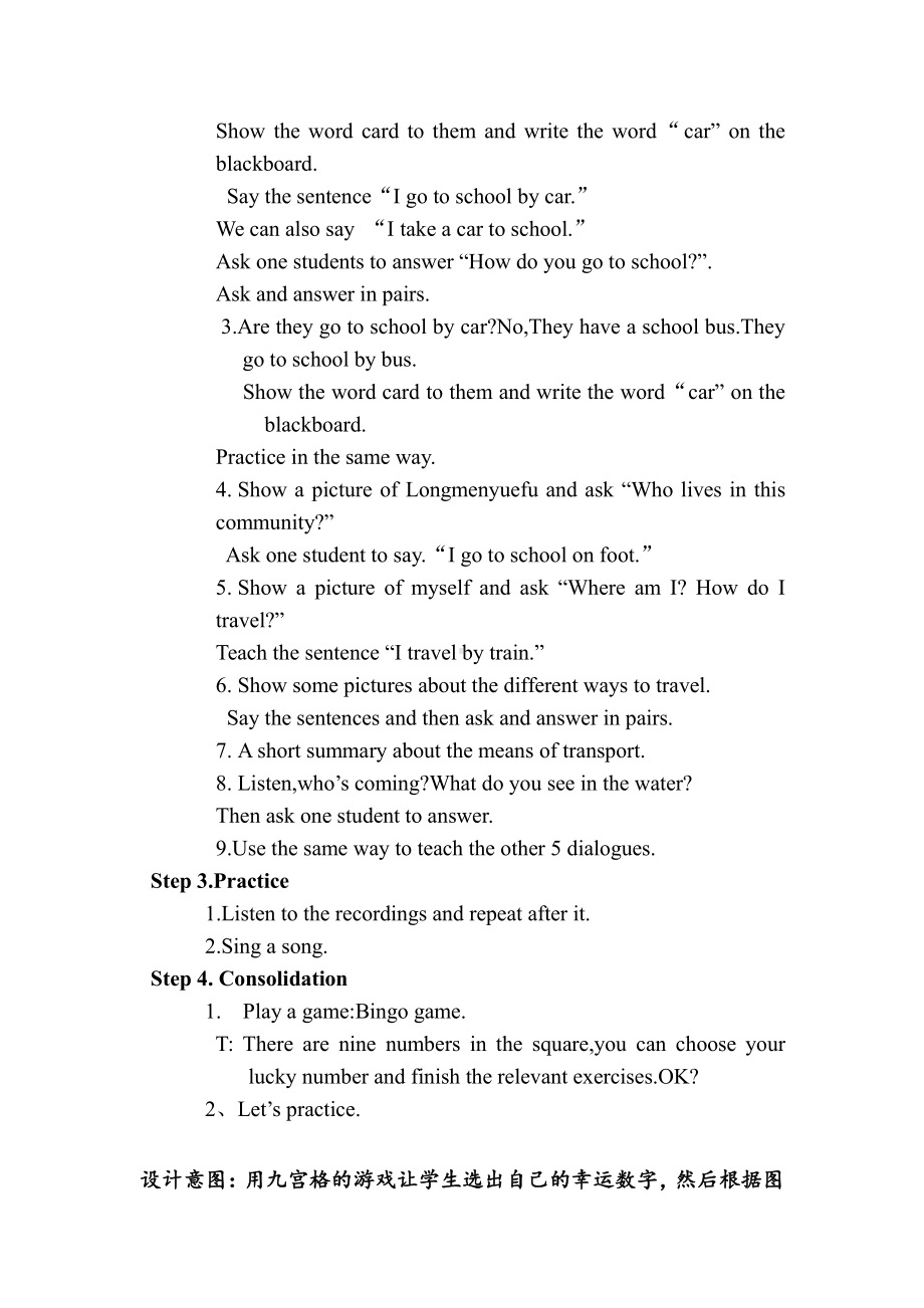 清华版一年级下册UNIT 3MEANS OF TRANSPORT-Lesson 21-教案、教学设计-市级优课-(配套课件编号：70ea9).docx_第3页