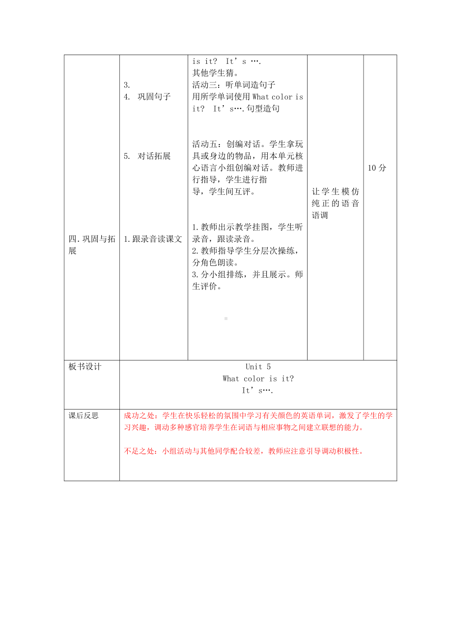 辽宁师大版三年级下册-Unit 5 What color is it -教案、教学设计-公开课-(配套课件编号：21320).docx_第2页