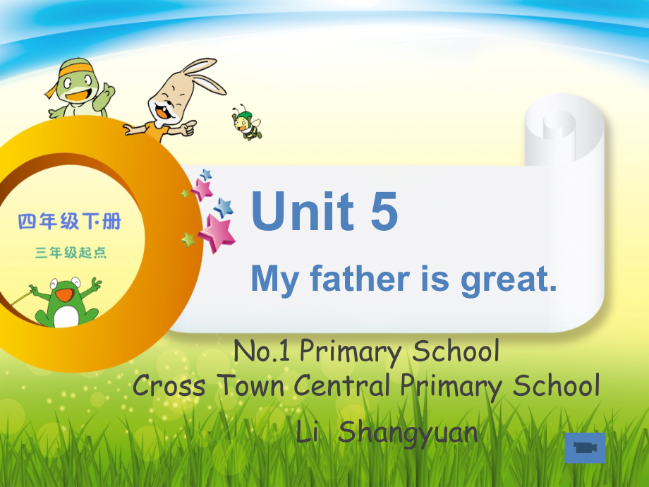 辽宁师大版四下英语Unit 5 My father is great-ppt课件-(含教案+视频+音频+素材)-公开课-(编号：40161).zip