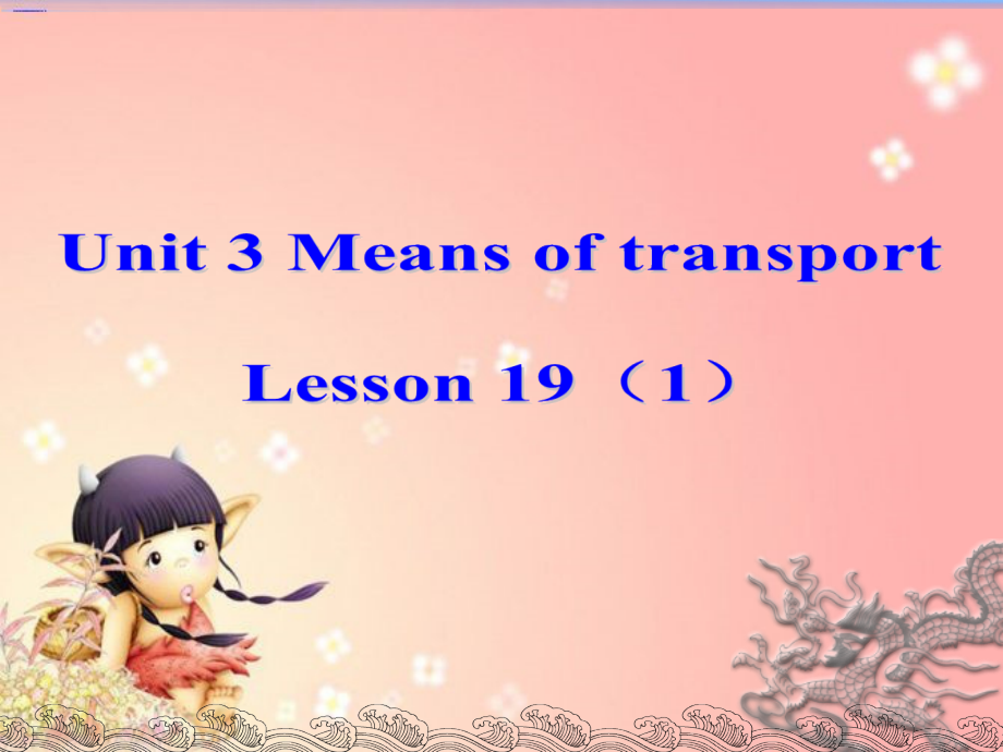 清华版一年级下册UNIT 3MEANS OF TRANSPORT-Lesson 19-ppt课件-(含教案+视频+素材)--(编号：a2317).zip