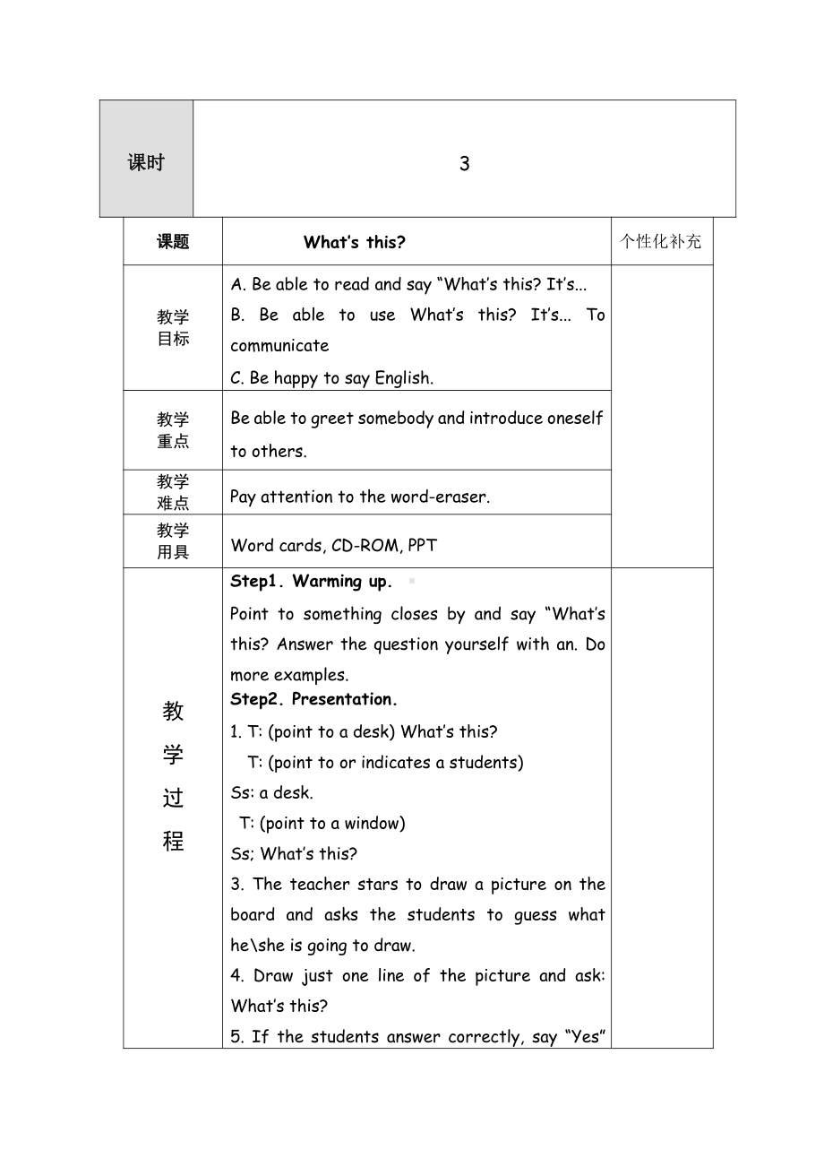 辽宁师大版三年级下册-Unit 2 What's this -教案、教学设计--(配套课件编号：001e9).docx_第2页