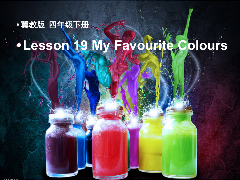 冀教版（三起）四下Unit 4 My Favourites-Lesson 19 My Favourite Colours-ppt课件-(含教案+视频)-市级优课-(编号：809ef).zip