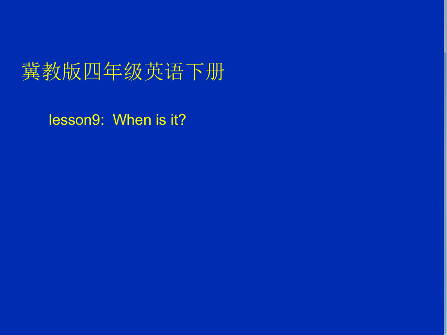 冀教版（三起）四下Unit 2 Days and Months-Lesson 9 When Is It -ppt课件-(含教案)-部级优课-(编号：7013c).zip