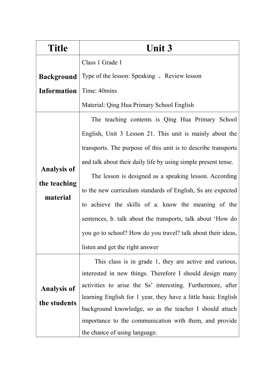 清华版一年级下册UNIT 3MEANS OF TRANSPORT-Lesson 21-教案、教学设计-部级优课-(配套课件编号：408b2).docx_第1页