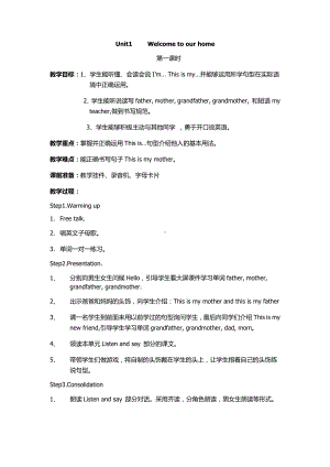 辽宁师大版四下英语Unit 1 Welcome to our home!-教案、教学设计--(配套课件编号：d0244).docx