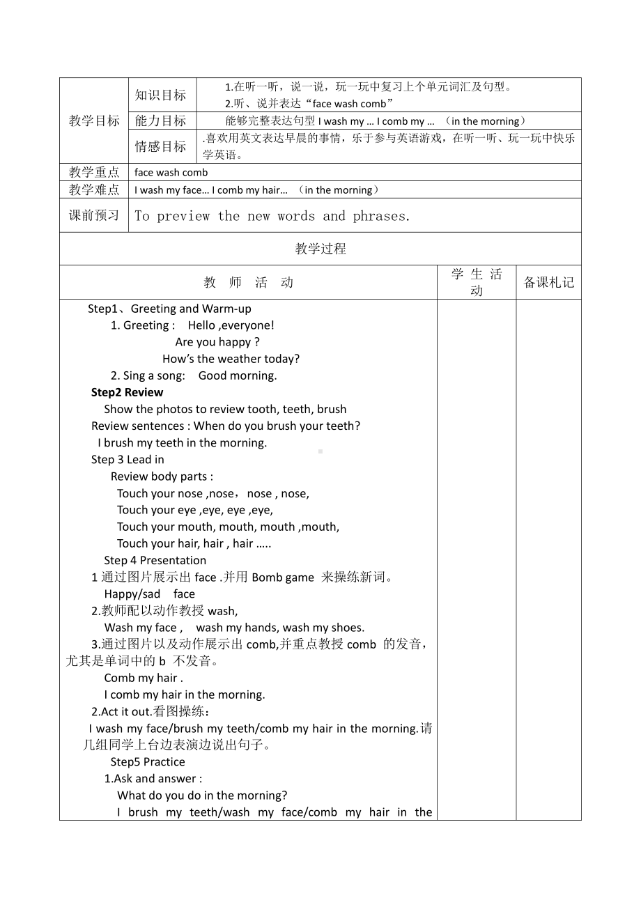 清华版一年级下册UNIT 2IN THE MORNING-Lesson 11-教案、教学设计-市级优课-(配套课件编号：f0321).docx_第1页