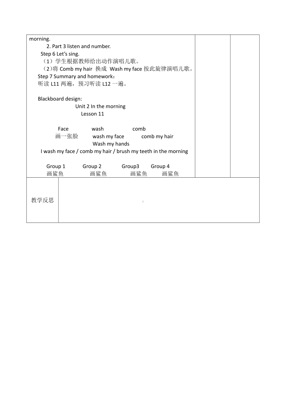 清华版一年级下册UNIT 2IN THE MORNING-Lesson 11-教案、教学设计-市级优课-(配套课件编号：f0321).docx_第2页