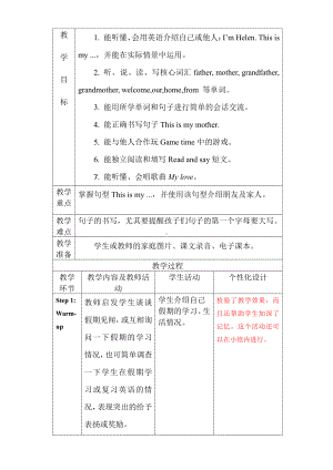 辽宁师大版四下英语Unit 1 Welcome to our home!-教案、教学设计--(配套课件编号：30660).docx