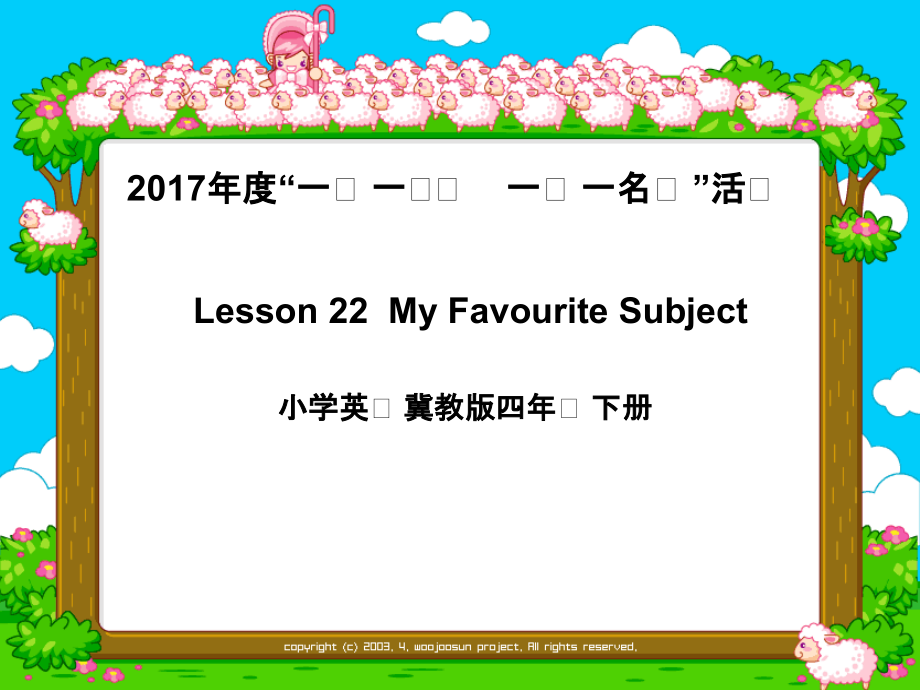 冀教版（三起）四下Unit 4 My Favourites-Lesson 22 My Favourite Subject-ppt课件-(含教案+视频+音频)-公开课-(编号：80e27).zip