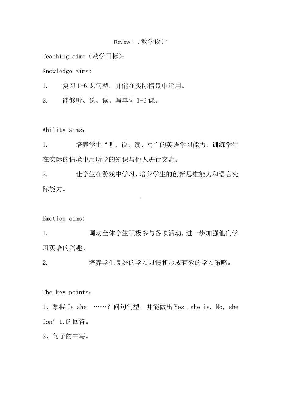 辽宁师大版四下英语Review 1-教案、教学设计--(配套课件编号：f2007).doc_第1页