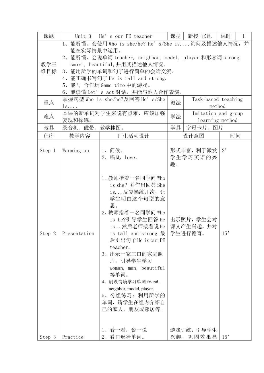 辽宁师大版四下英语Unit 3 He's our PE teacher-教案、教学设计-公开课-(配套课件编号：22ee4).doc_第1页