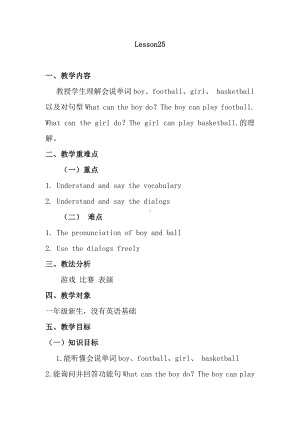 清华版一年级下册UNIT 4HEALTH FOOD-Lesson 25-教案、教学设计--(配套课件编号：f16b6).doc