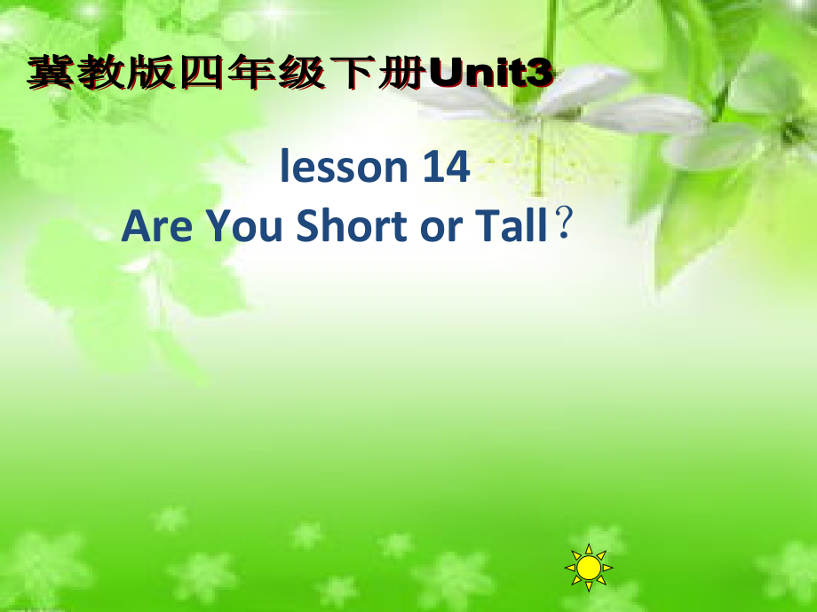 冀教版（三起）四下Unit 3 All about Me-Lesson 14 Are You Short or Tall -ppt课件-(含教案+视频+素材)-公开课-(编号：00b7c).zip