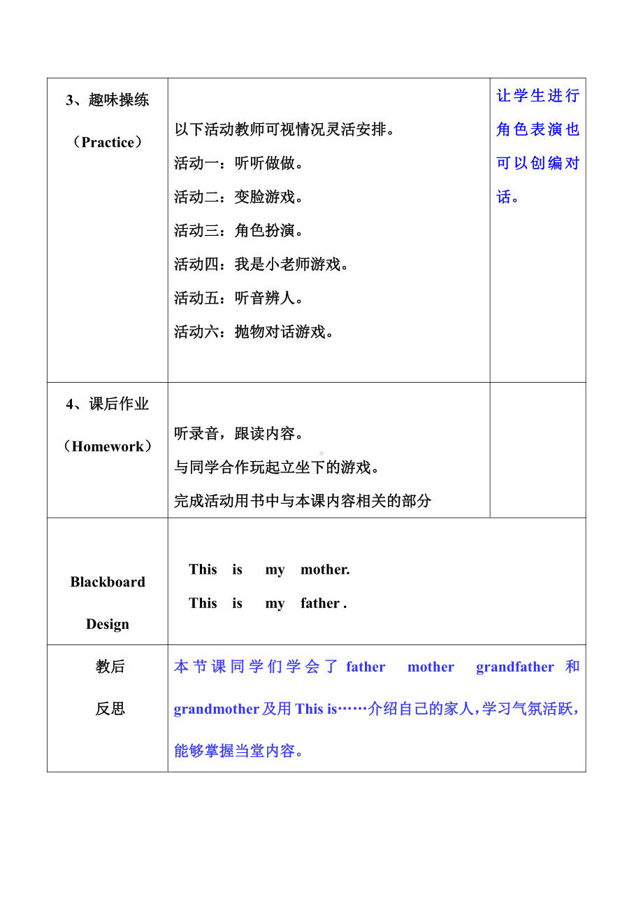 辽宁师大版四下英语Unit 1 Welcome to our home!-教案、教学设计--(配套课件编号：a0116).docx_第3页