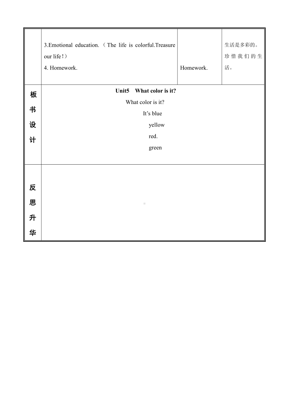 辽宁师大版三年级下册-Unit 5 What color is it -教案、教学设计-公开课-(配套课件编号：8018e).docx_第3页