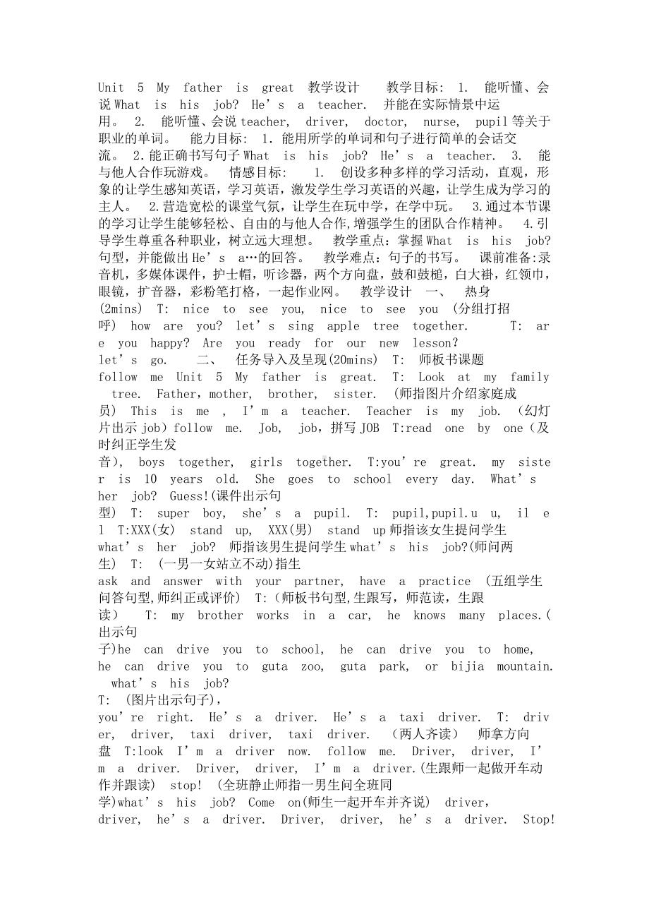 辽宁师大版四下英语Unit 5 My father is great-教案、教学设计-公开课-(配套课件编号：e0036).doc_第1页