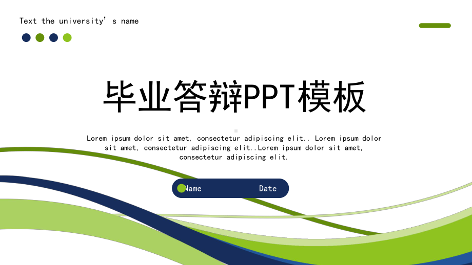 绿色简约线条校园毕业论文答辩PPT模板.pptx_第1页