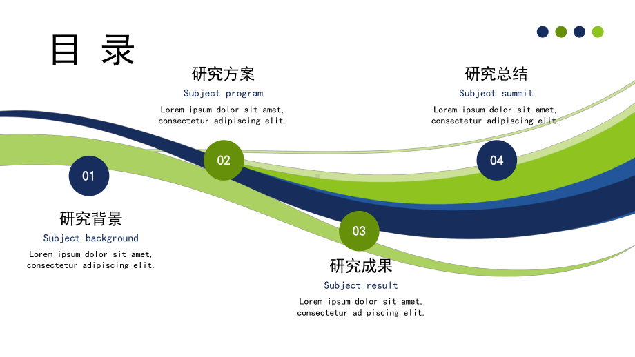 绿色简约线条校园毕业论文答辩PPT模板.pptx_第2页