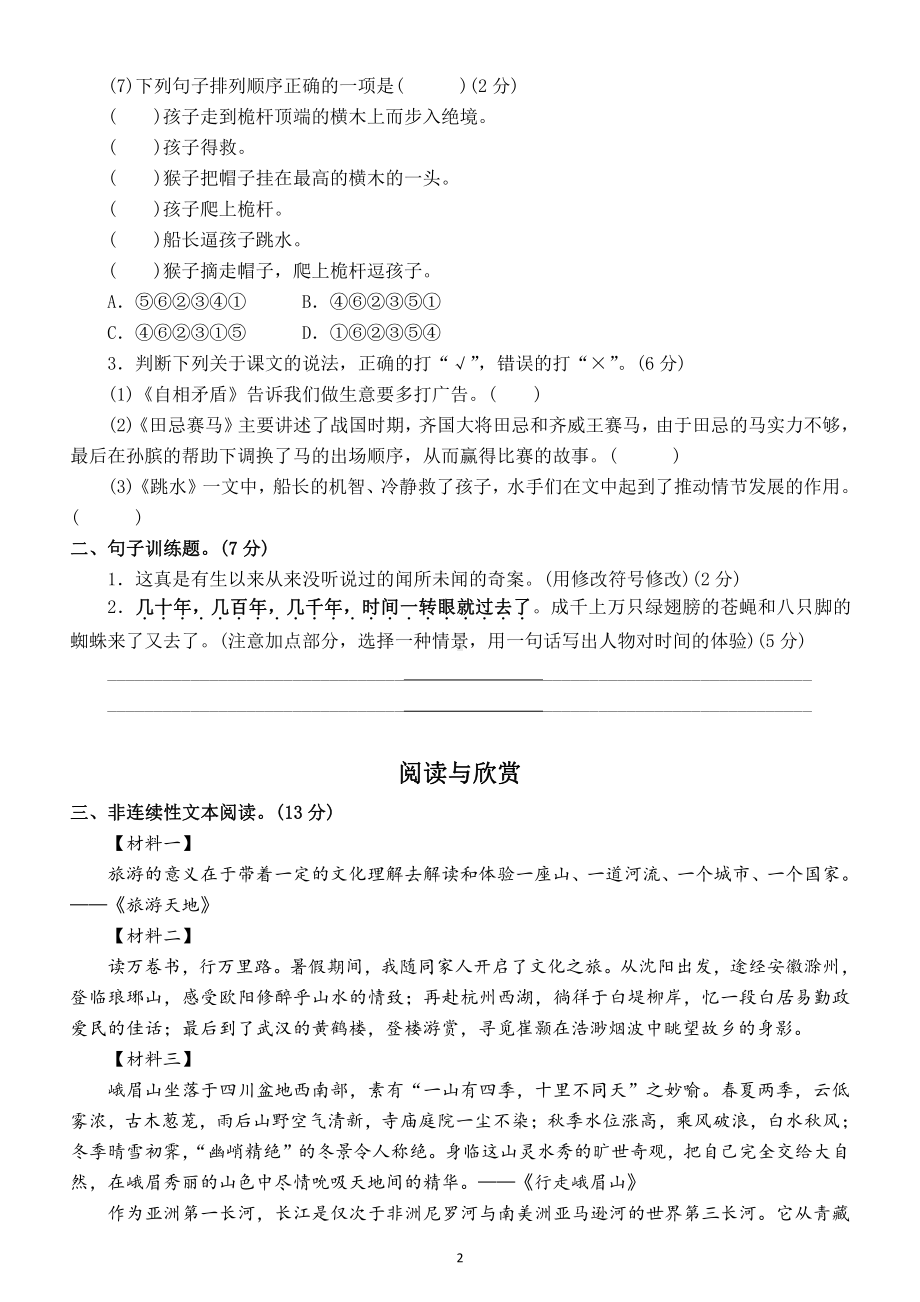 小学语文部编版五年级下册《第六单元》测试卷及答案.docx_第2页