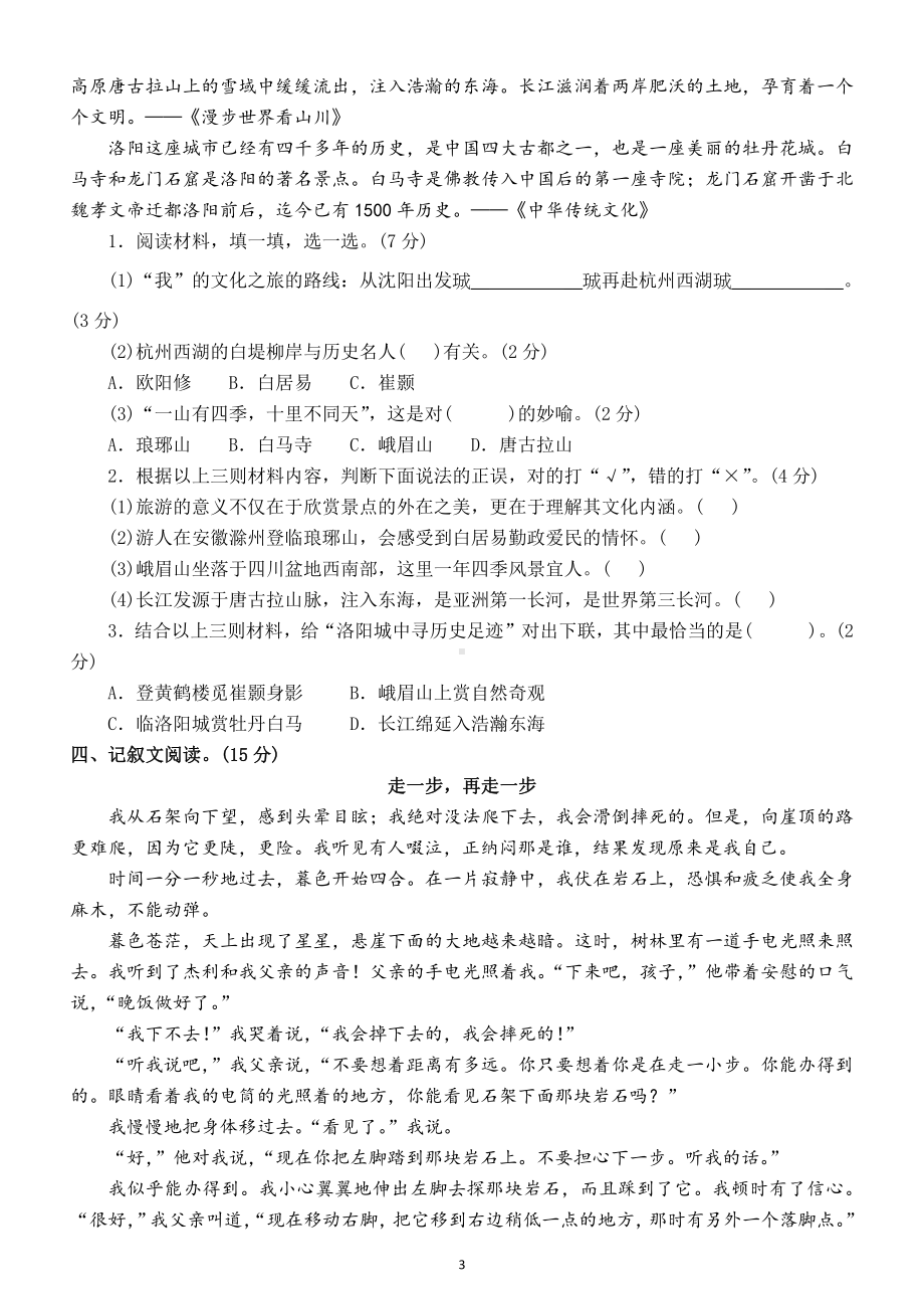 小学语文部编版五年级下册《第六单元》测试卷及答案.docx_第3页