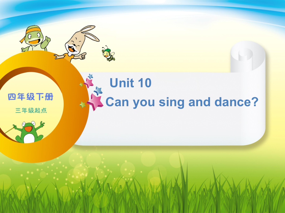 辽宁师大版四下英语Unit 10 Can you sing and dance -ppt课件-(含教案+视频+素材)--(编号：d34a6).zip