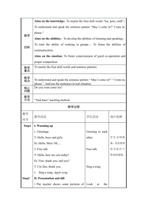 辽宁师大版三年级下册-Unit 12 Do you want some tea -教案、教学设计--(配套课件编号：8026f).docx