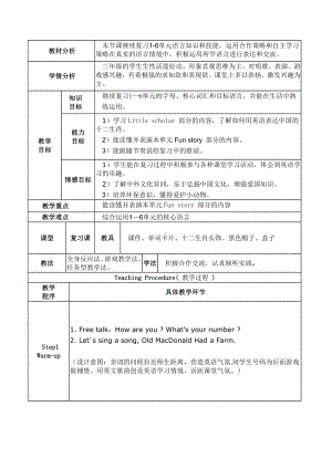 辽宁师大版三年级下册-Review 1-教案、教学设计-市级优课-(配套课件编号：b2d91).docx